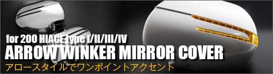 200HIACE ARROW WINKER MIRROR