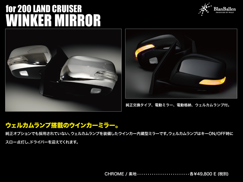 200LAND CRUISER WINKER MIRROR