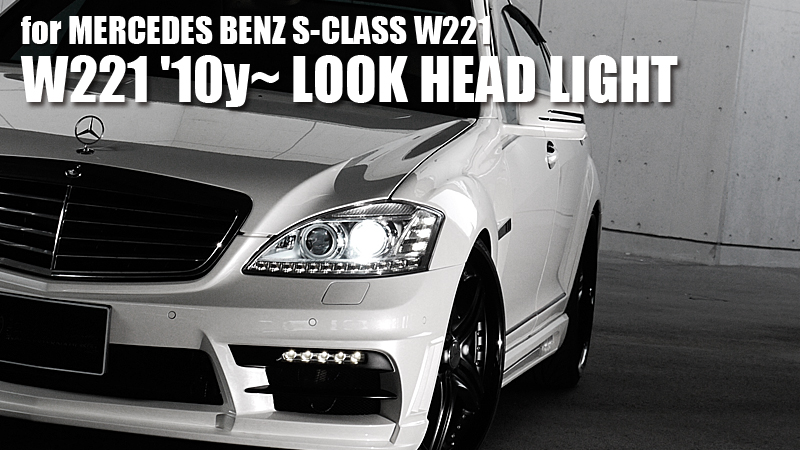 C BENZ W221後期 LOOKヘッドライト　イーグルアイ 　台湾製 W221 \u002710y~ LOOK HEAD LIGHT :: BlanBallen