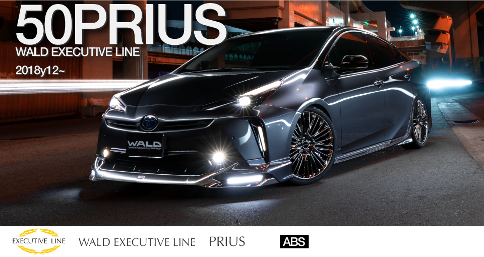 WALDエアロ : 50PRIUS EXECUTIVE LINE