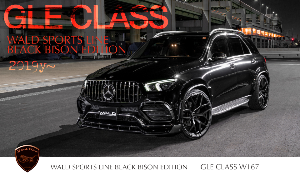 WALDエアロ : GLE SPORTS LINE BLACK BISON EDITION