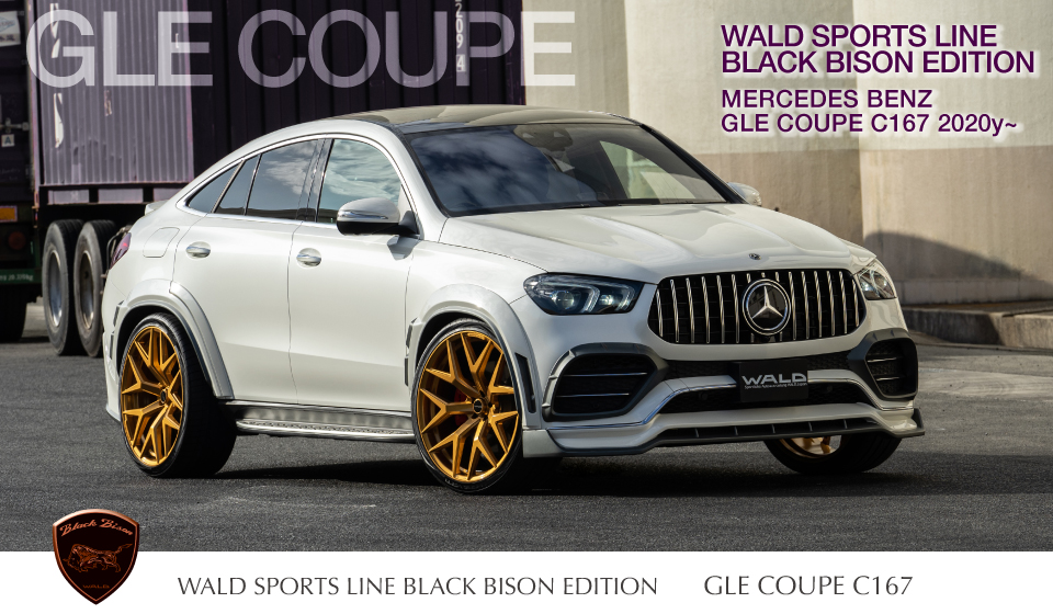 WALD SportsLine BlackBison Edition】 Mercedes Benz GLEクラス クーペ C167 フロントスポイラー Coupe  Sports 2020y～ ヴァルド - lidernetwork.com.br