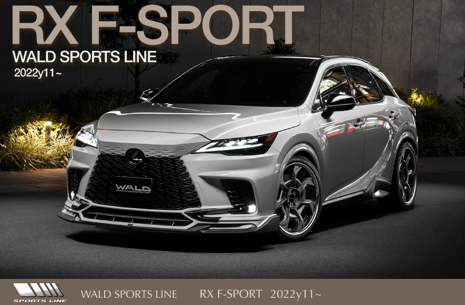 WALDエアロ : RX F-SPORT SPORTS LINE