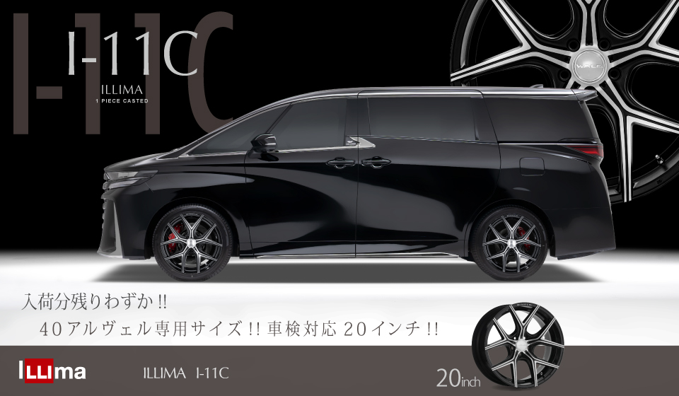 WALDホイール : I11C ILLIMA