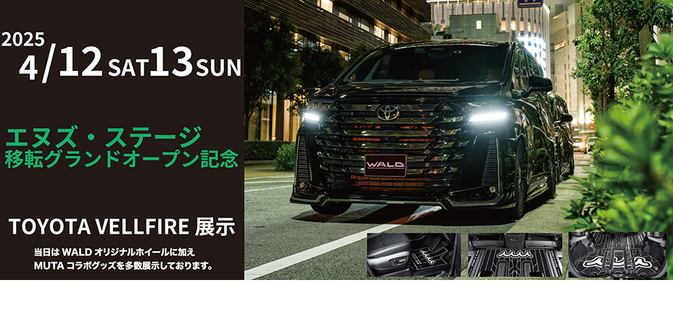 N's STAGE移転グランドオープン記念