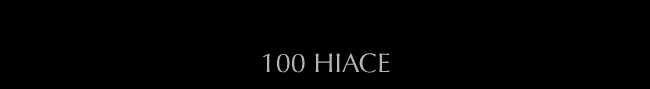 100系ハイエース