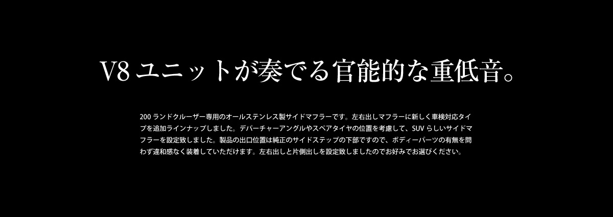 ヴァルド サイドマフラー ランドクルーザー用